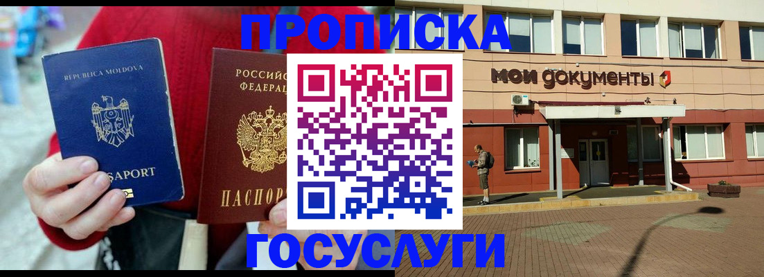 прописка в Бугульме